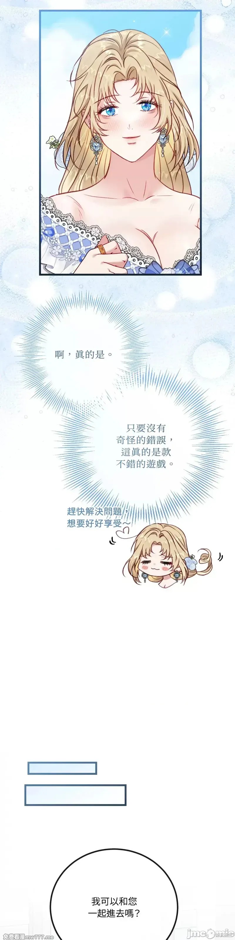 掉入暗黑逆后宫游戏中无法脱身第14话在线观看 - 第21张