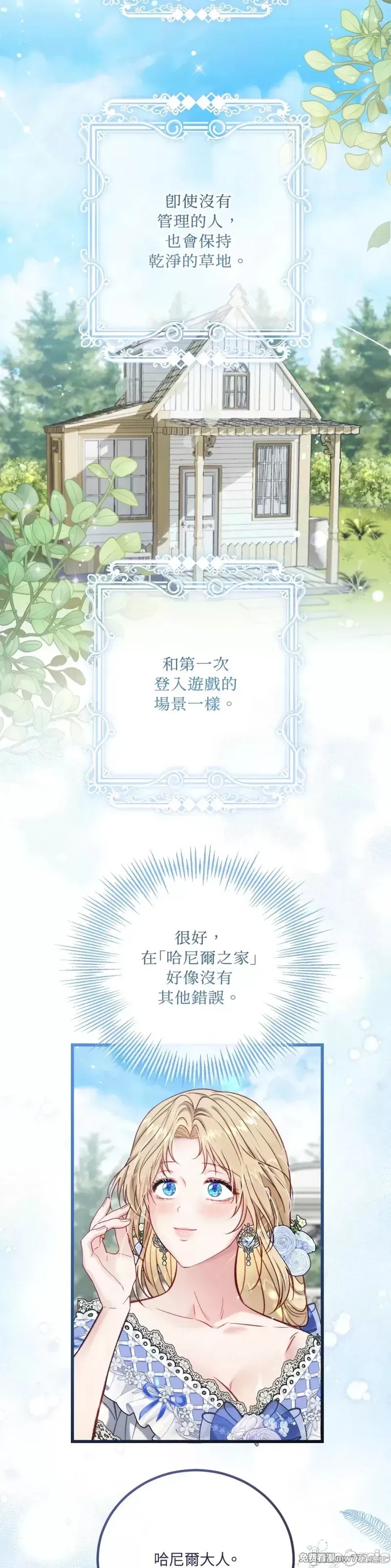 掉入暗黑逆后宫游戏中无法脱身第14话在线观看 - 第19张