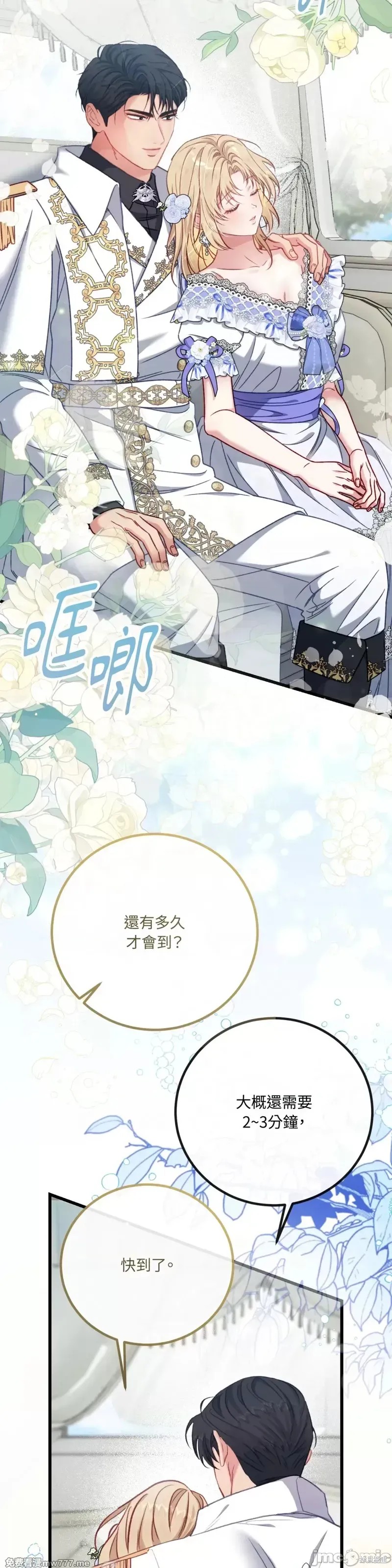 掉入暗黑逆后宫游戏中无法脱身第14话在线观看 - 第13张