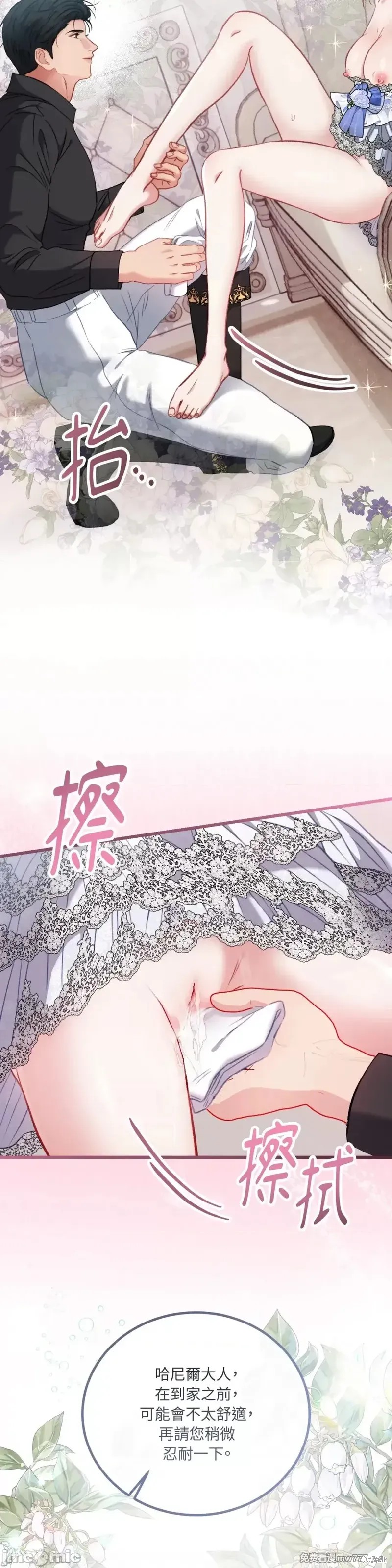 掉入暗黑逆后宫游戏中无法脱身第14话在线观看 - 第9张