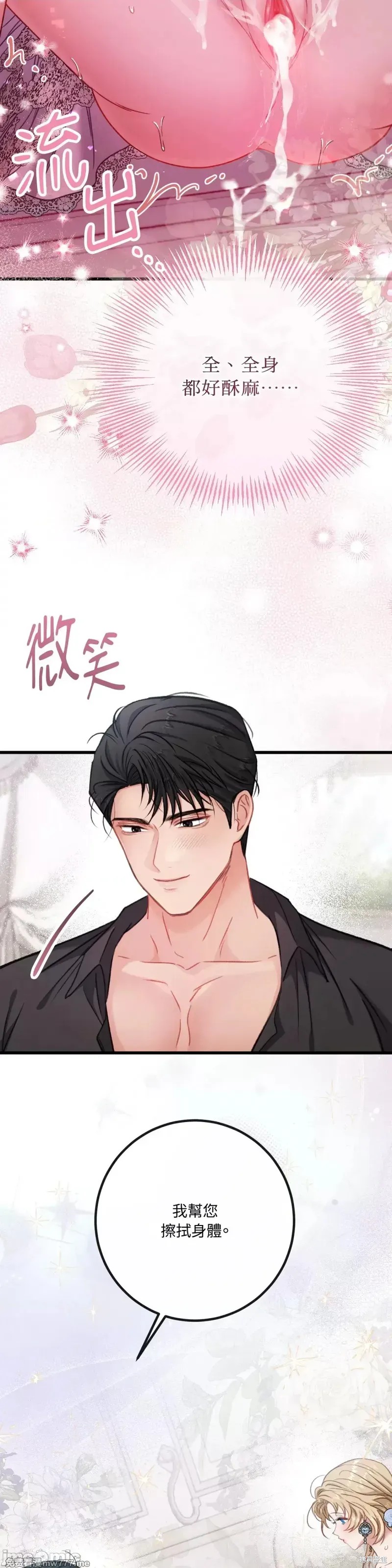 掉入暗黑逆后宫游戏中无法脱身第14话在线观看 - 第8张
