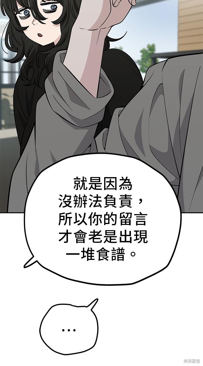 无业宅女吴夜第113话在线观看 - 第36张