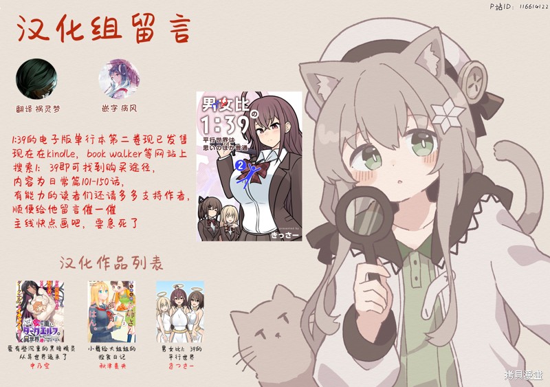 男女比1：39的平行世界第192话在线观看 - 第7张