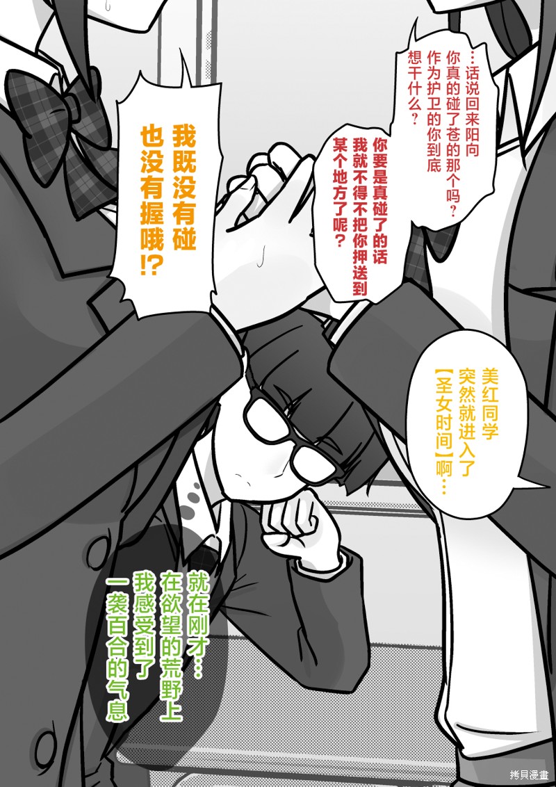 男女比1：39的平行世界第192话在线观看 - 第5张
