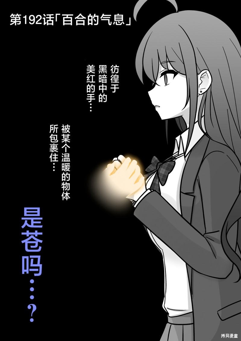 男女比1：39的平行世界第192话在线观看 - 第1张