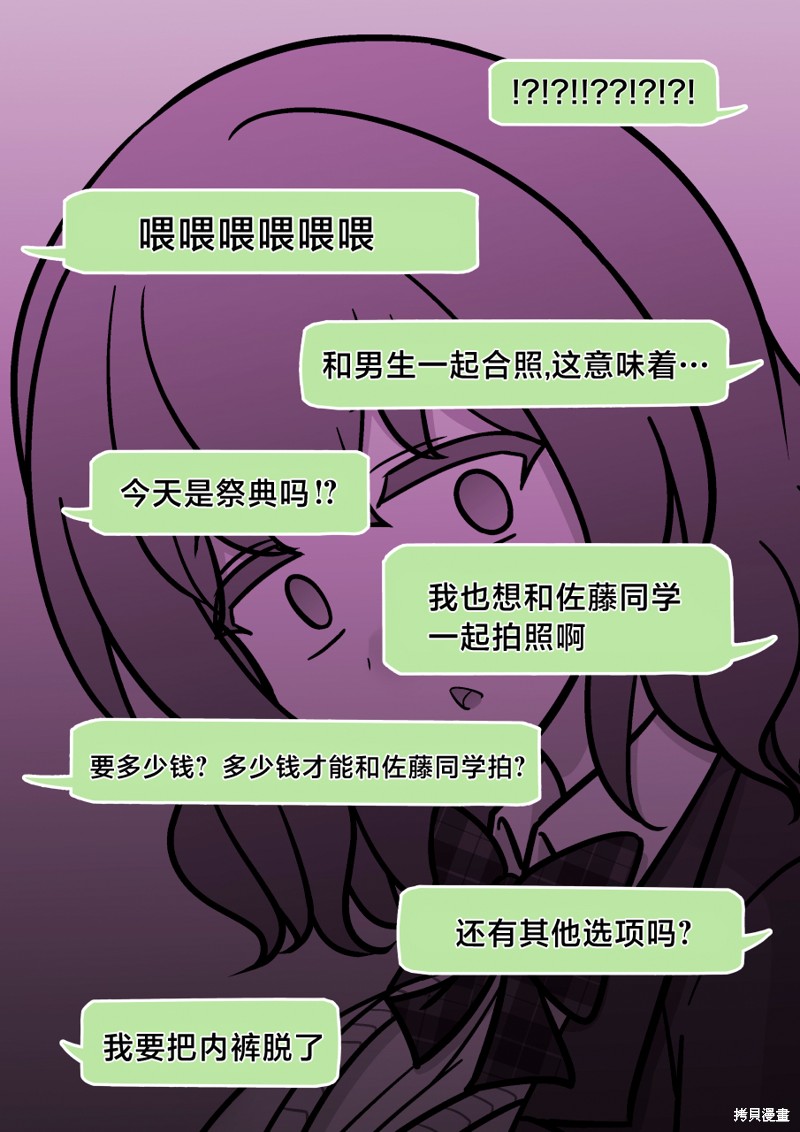 男女比1：39的平行世界第193话在线观看 - 第8张