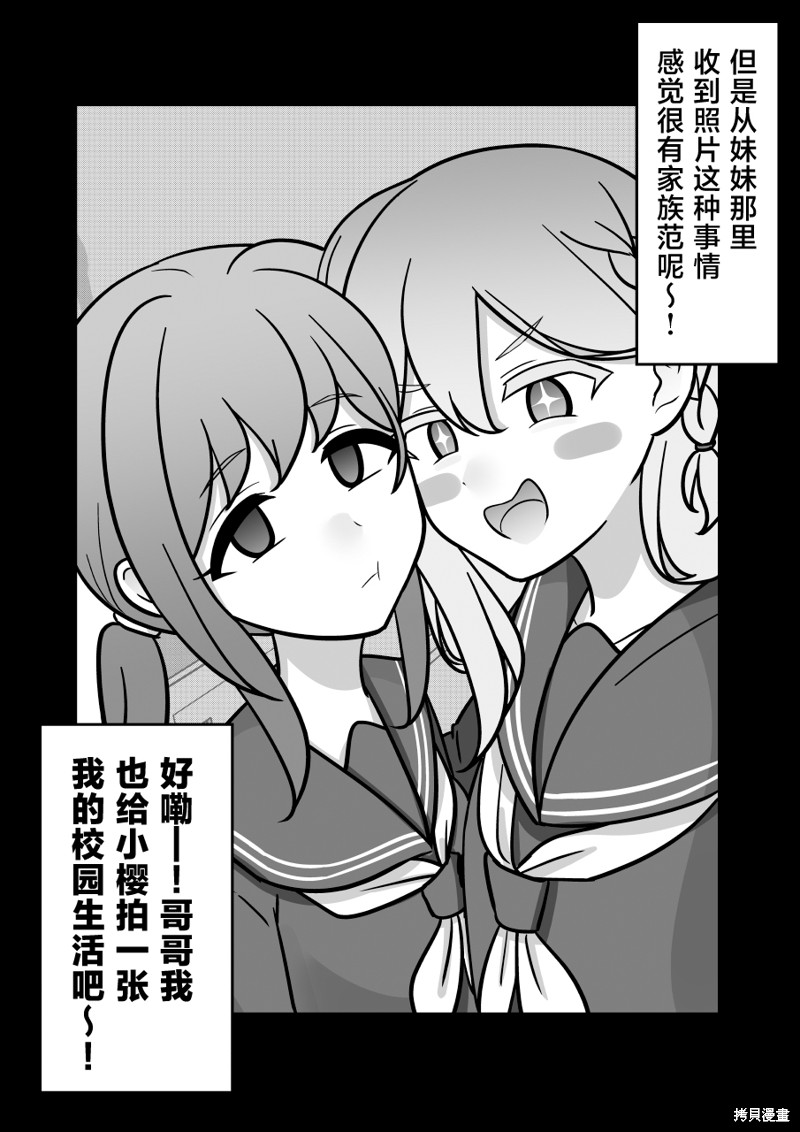 男女比1：39的平行世界第193话在线观看 - 第5张