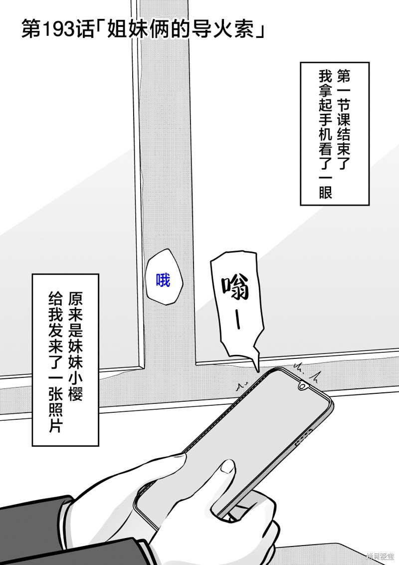 男女比1：39的平行世界第193话在线观看 - 第1张