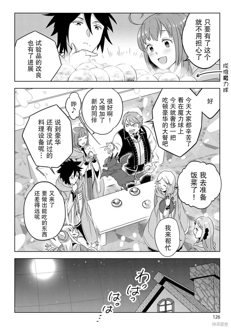 生活魔术师们、挑战迷宫第26话在线观看 - 第28张
