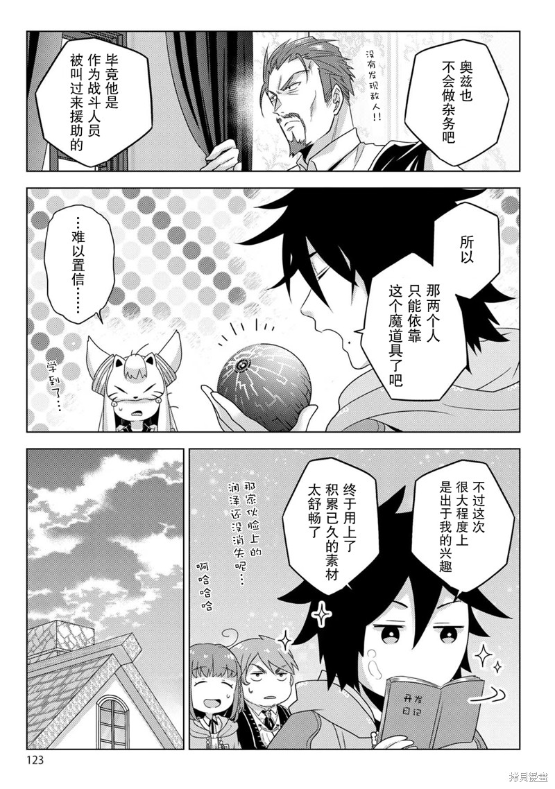 生活魔术师们、挑战迷宫第26话在线观看 - 第25张