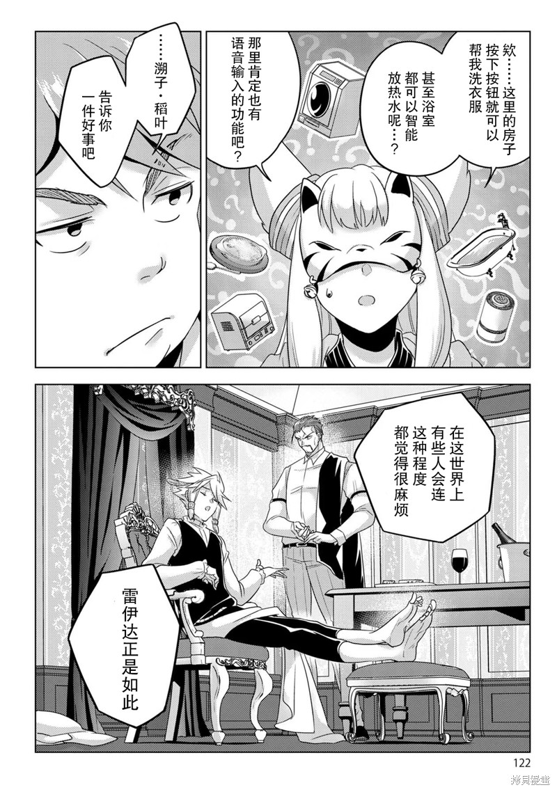 生活魔术师们、挑战迷宫第26话在线观看 - 第24张