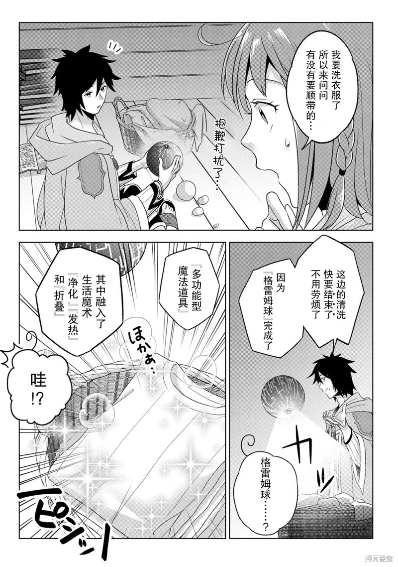 生活魔术师们、挑战迷宫第26话在线观看 - 第21张