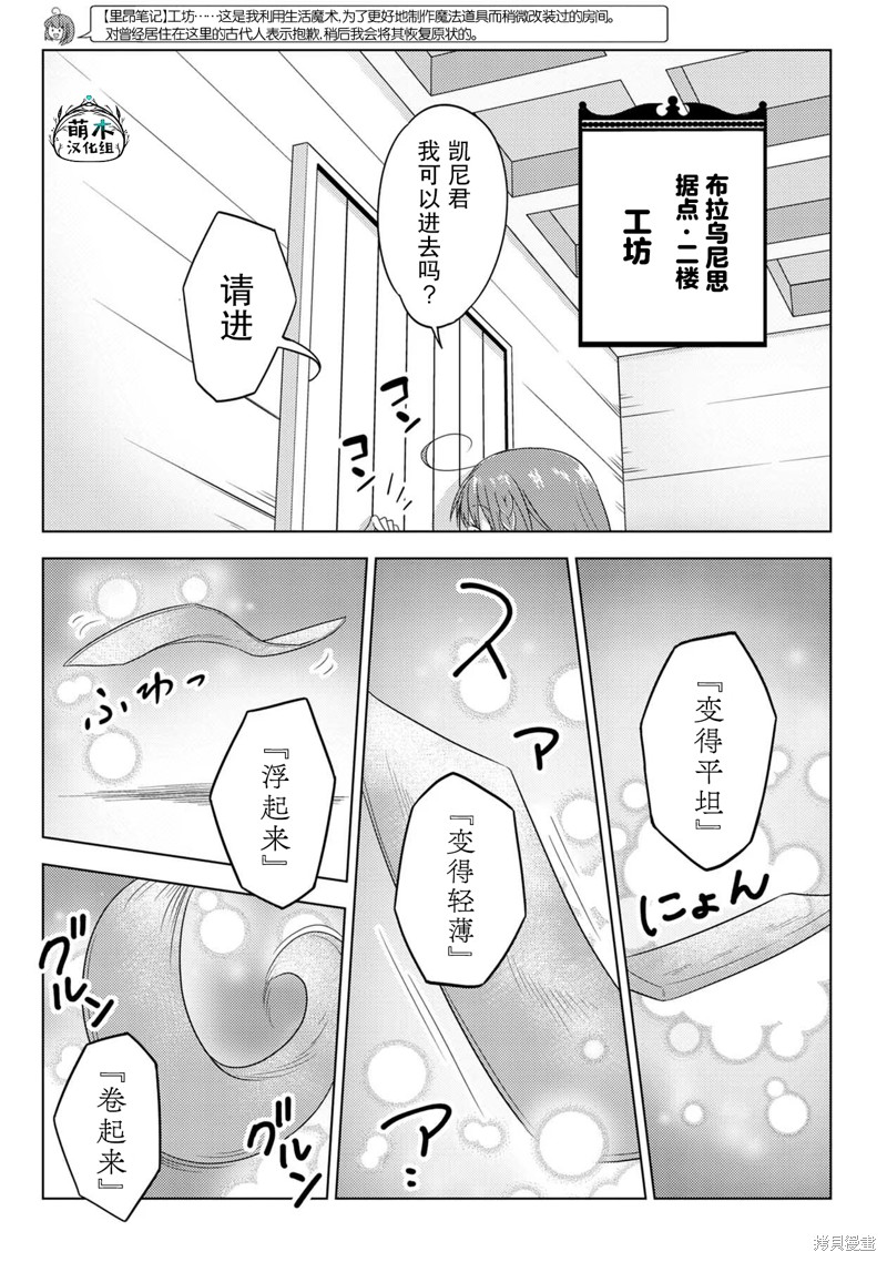 生活魔术师们、挑战迷宫第26话在线观看 - 第19张
