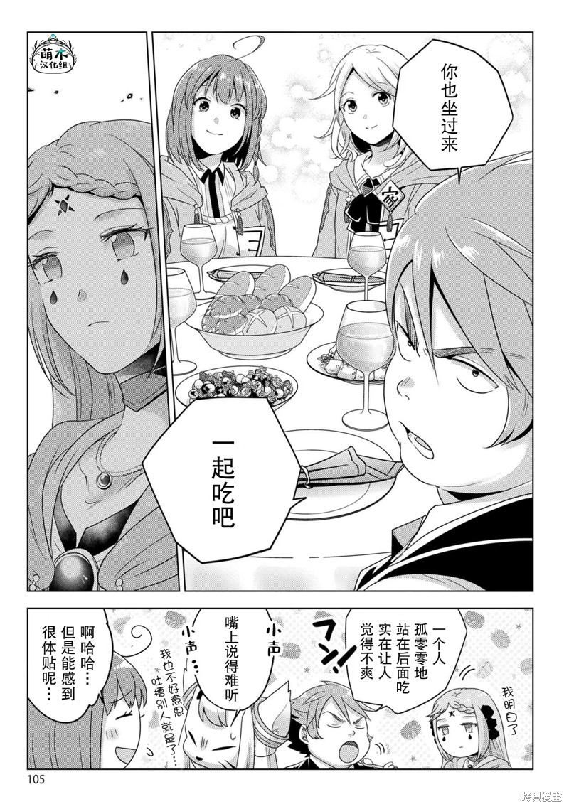 生活魔术师们、挑战迷宫第26话在线观看 - 第7张