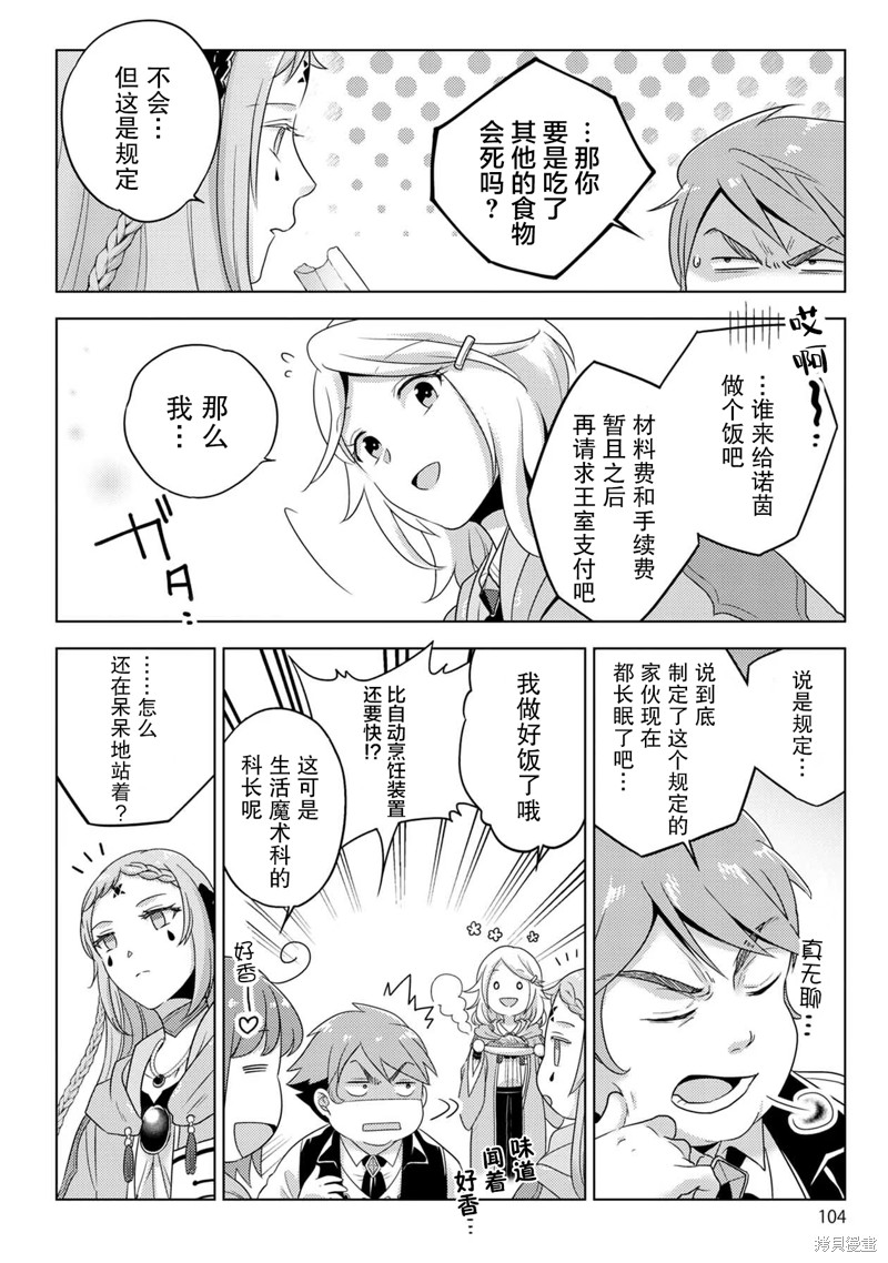 生活魔术师们、挑战迷宫第26话在线观看 - 第6张