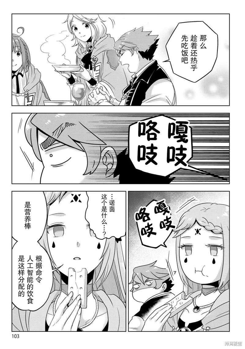 生活魔术师们、挑战迷宫第26话在线观看 - 第5张