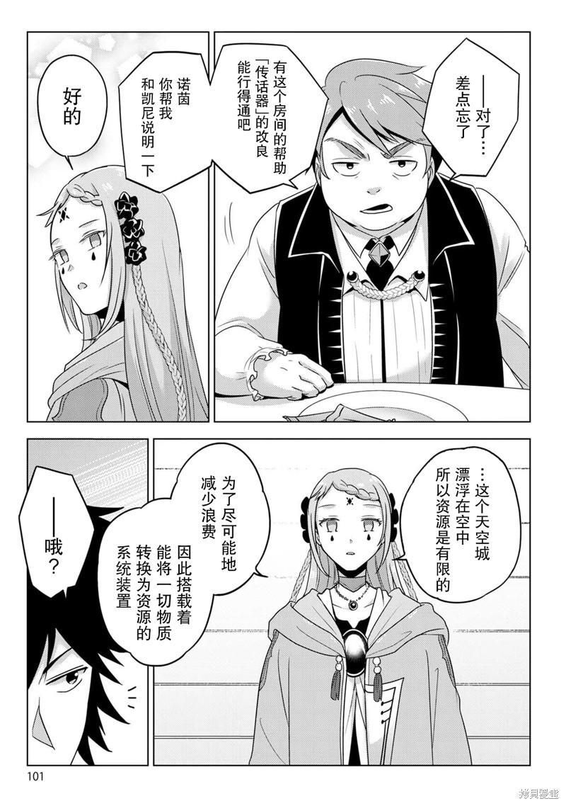 生活魔术师们、挑战迷宫第26话在线观看 - 第3张