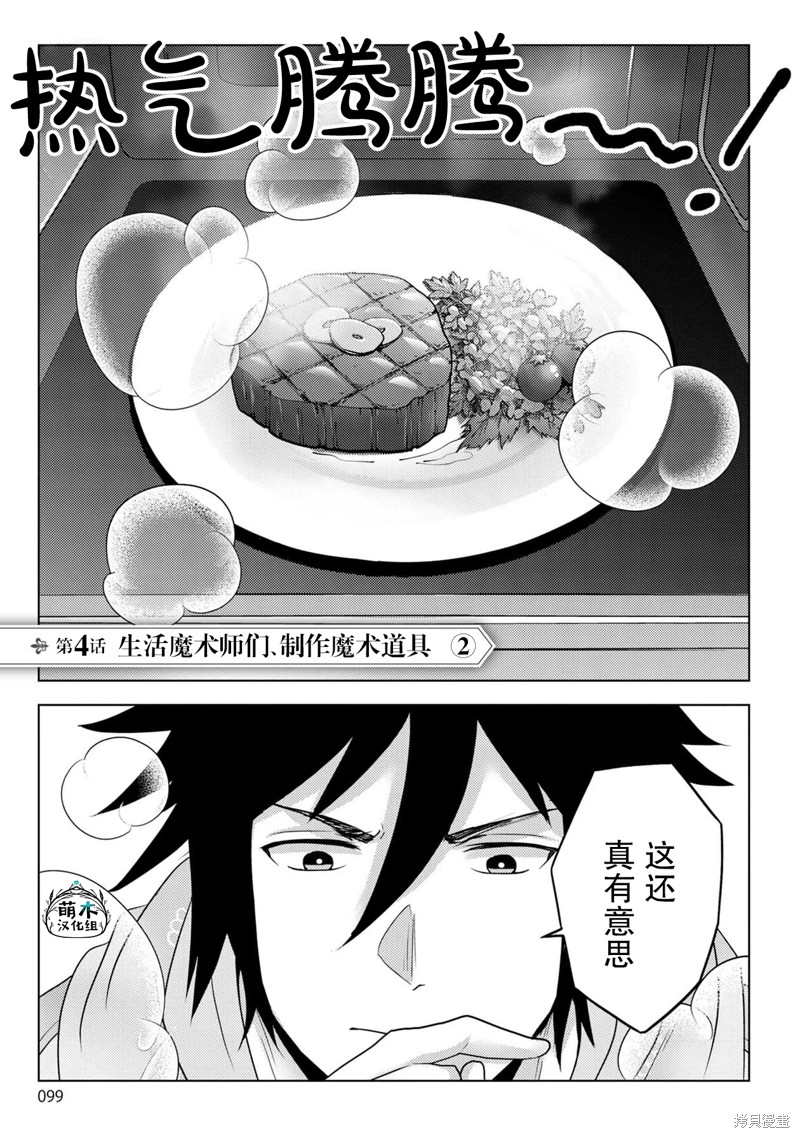 生活魔术师们、挑战迷宫第26话在线观看 - 第1张