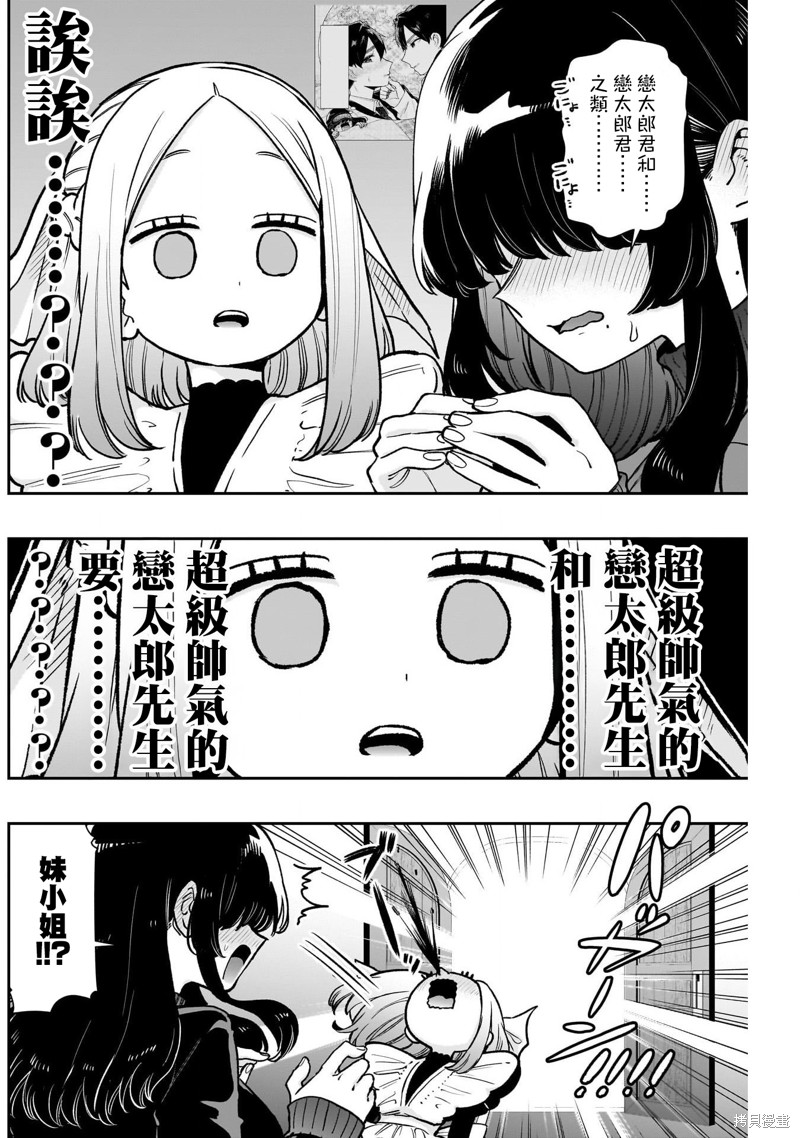 超超超超喜欢你的一百个女孩子第203话在线观看 - 第14张