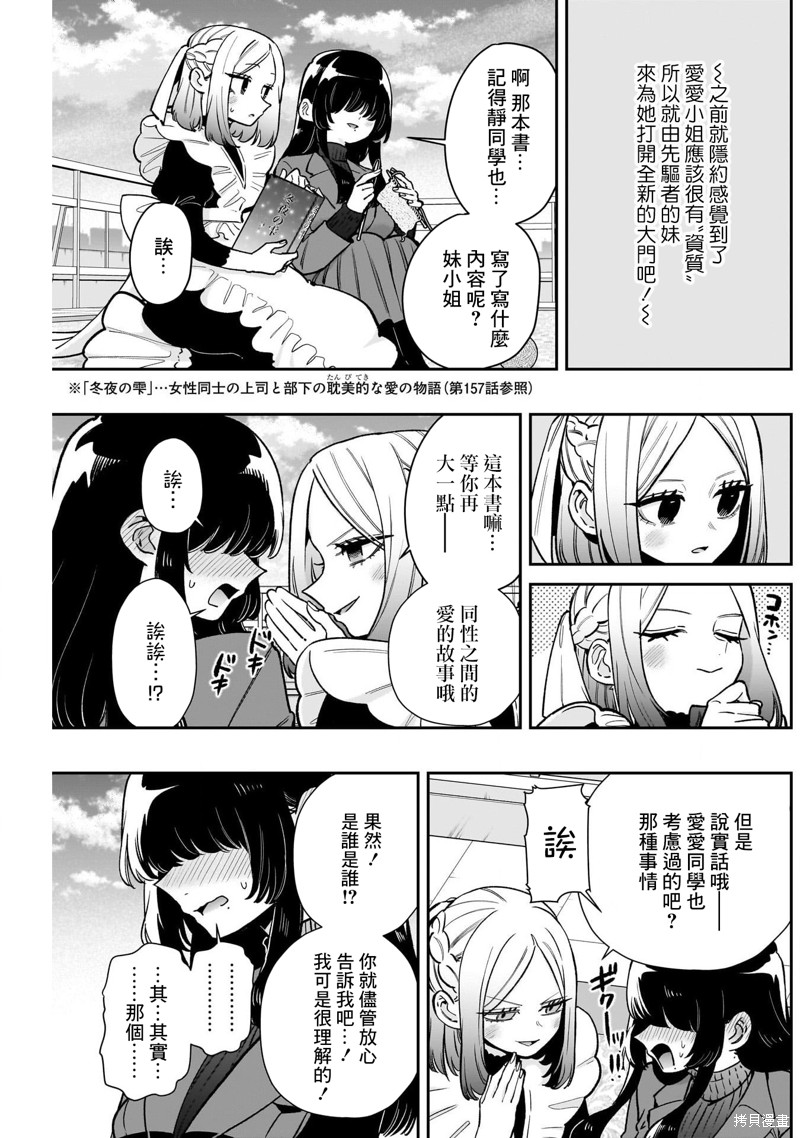 超超超超喜欢你的一百个女孩子第203话在线观看 - 第13张