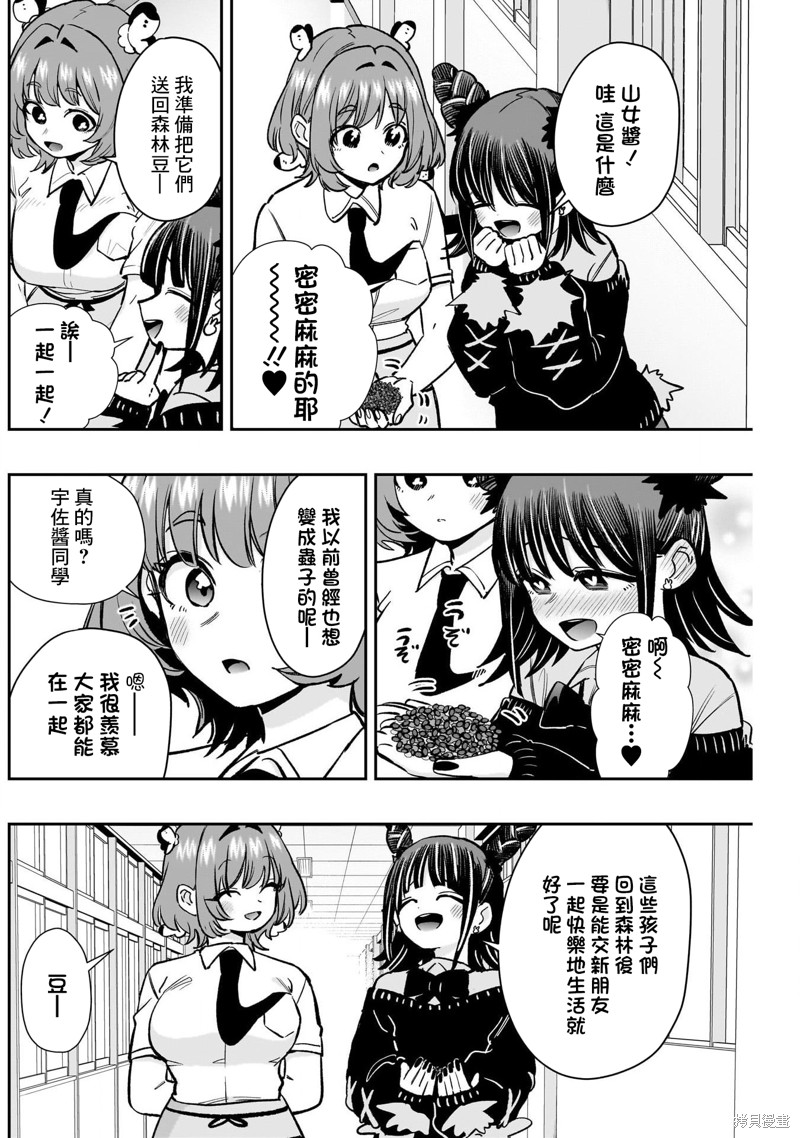 超超超超喜欢你的一百个女孩子第203话在线观看 - 第12张