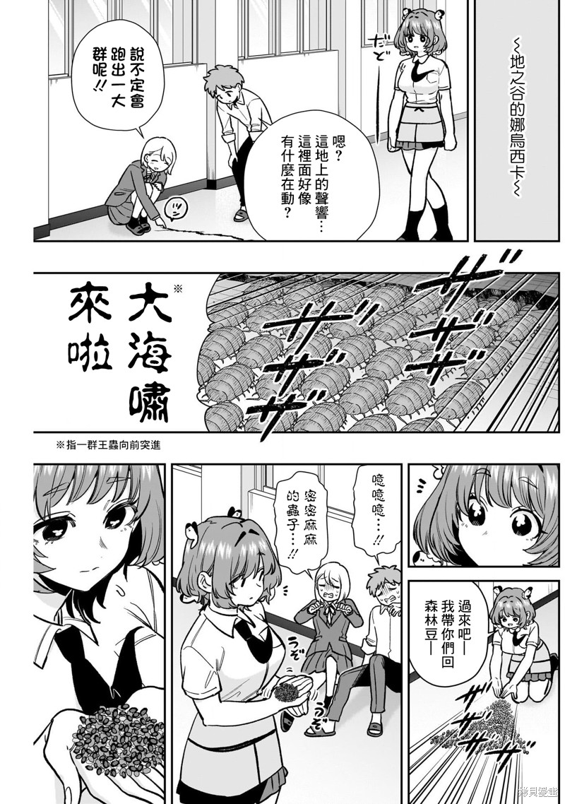 超超超超喜欢你的一百个女孩子第203话在线观看 - 第11张