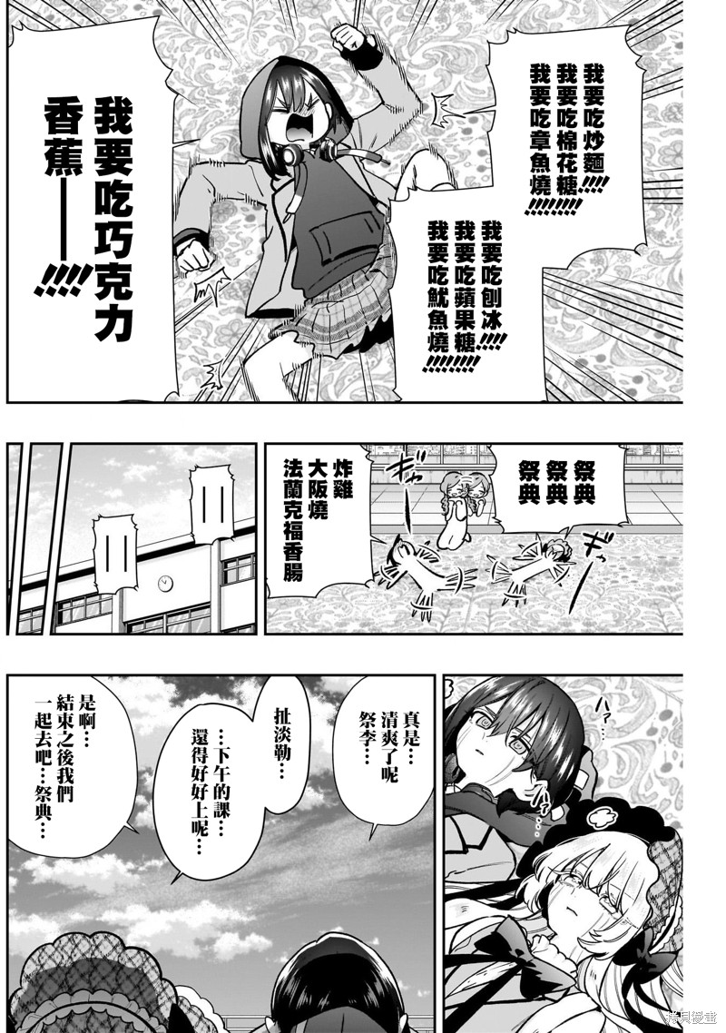超超超超喜欢你的一百个女孩子第203话在线观看 - 第10张