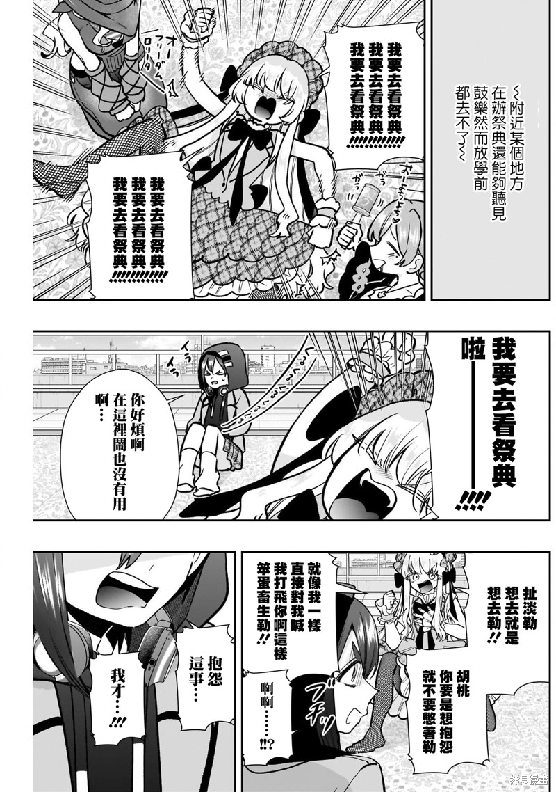 超超超超喜欢你的一百个女孩子第203话在线观看 - 第9张