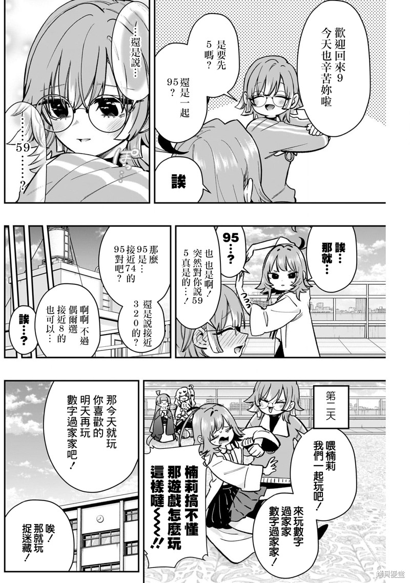 超超超超喜欢你的一百个女孩子第203话在线观看 - 第8张