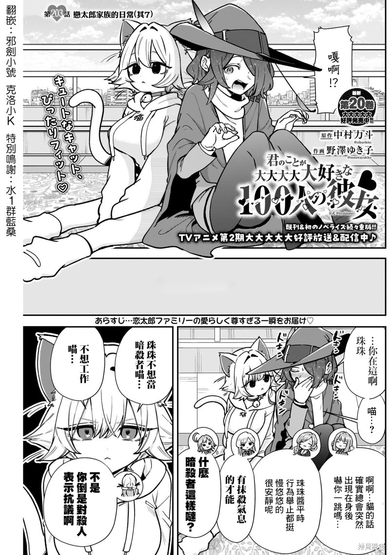 超超超超喜欢你的一百个女孩子第203话在线观看 - 第1张