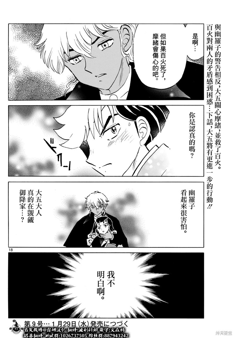 摩绪第260话在线观看 - 第18张