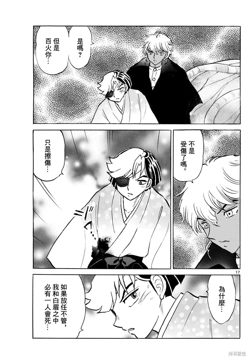 摩绪第260话在线观看 - 第17张