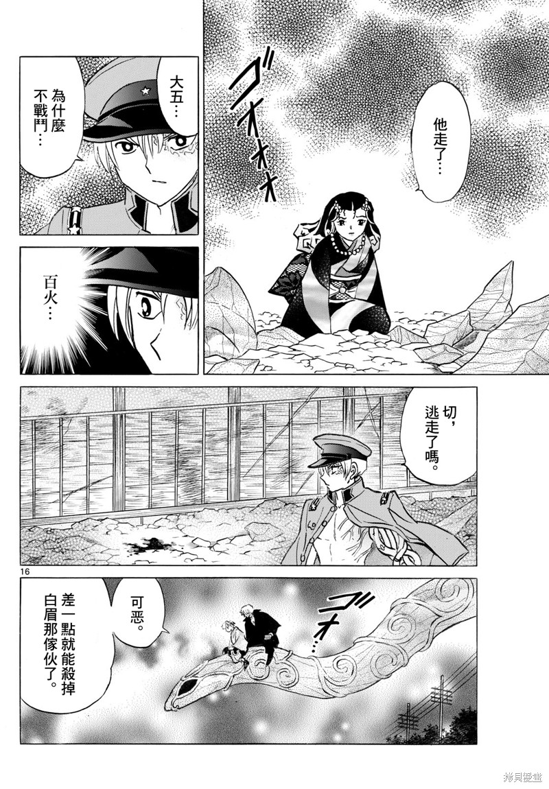 摩绪第260话在线观看 - 第16张