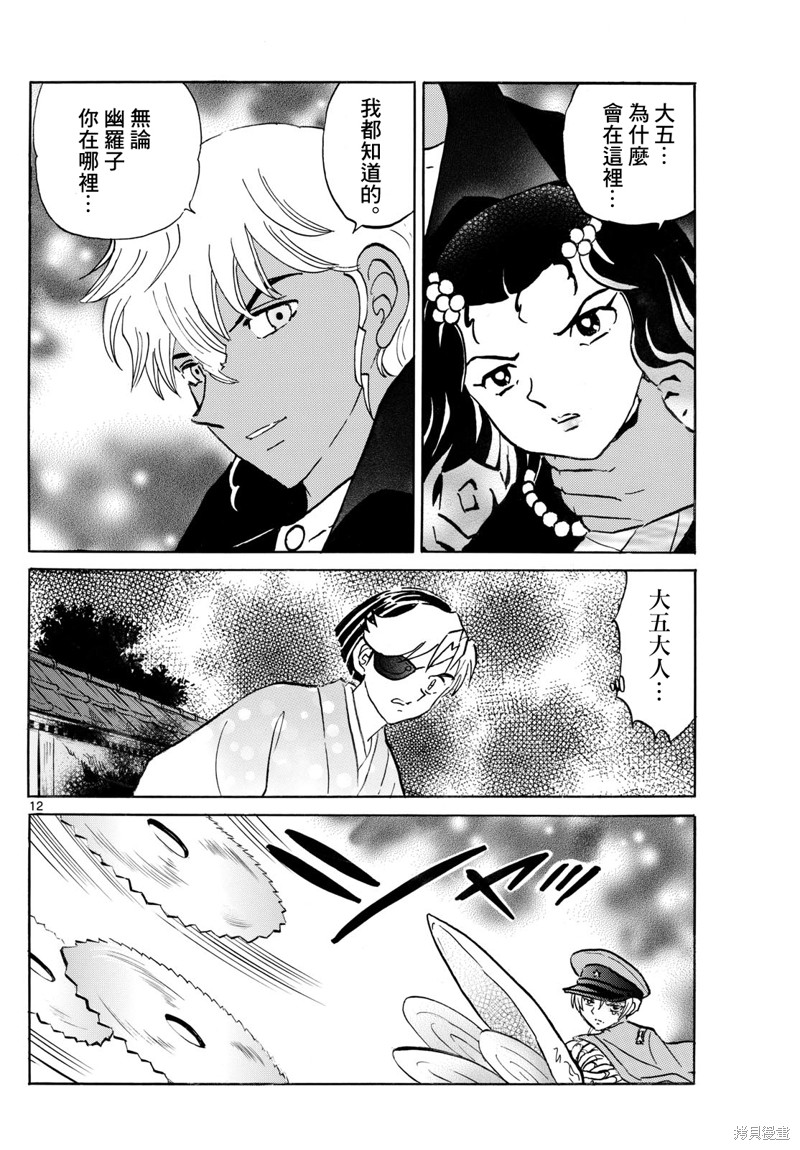 摩绪第260话在线观看 - 第12张