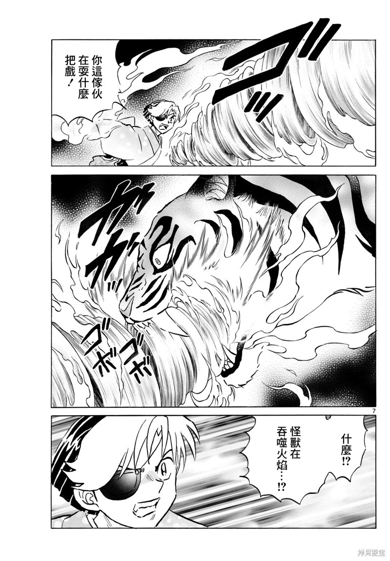 摩绪第260话在线观看 - 第7张