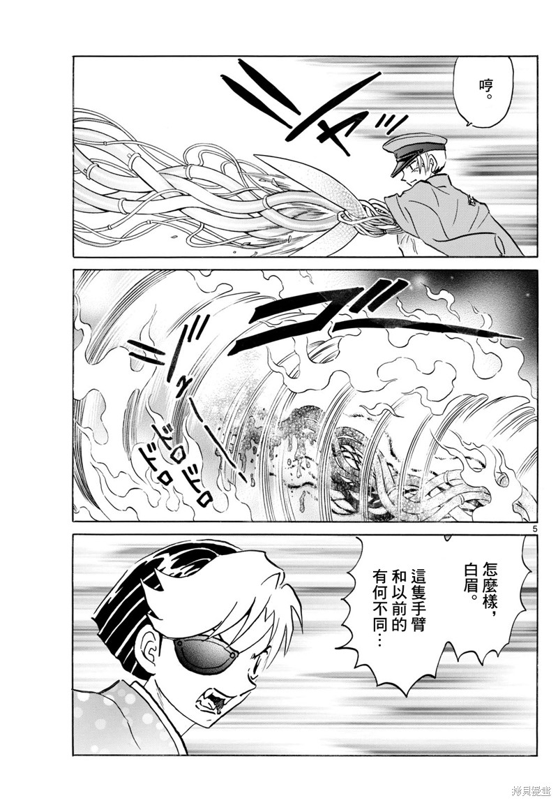 摩绪第260话在线观看 - 第5张