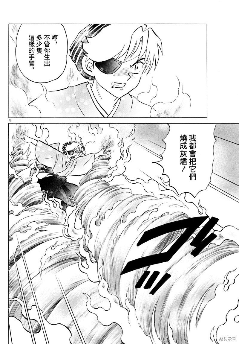 摩绪第260话在线观看 - 第4张