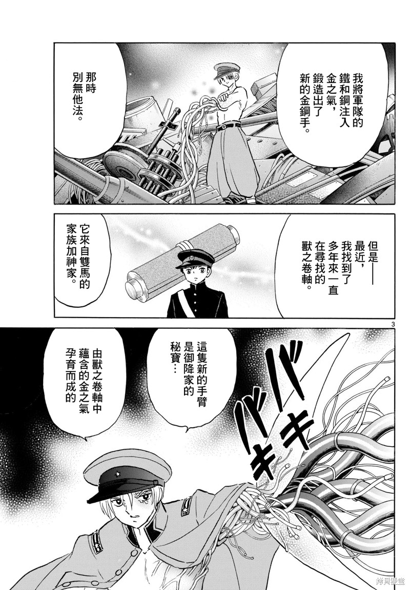 摩绪第260话在线观看 - 第3张