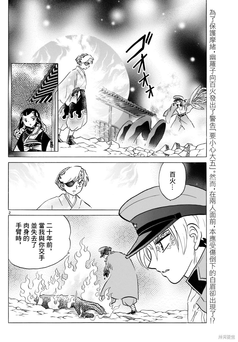 摩绪第260话在线观看 - 第2张