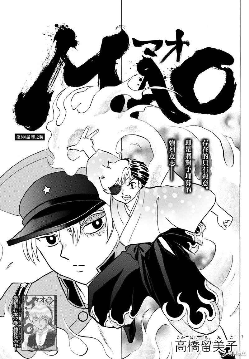 摩绪第260话在线观看 - 第1张
