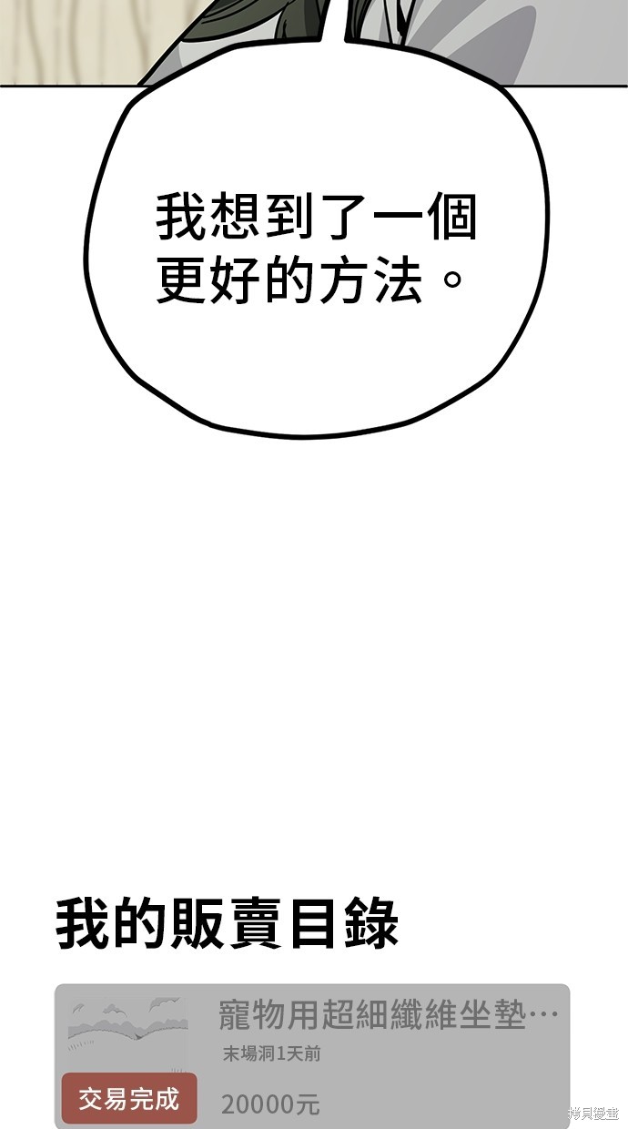 无业宅女吴夜第114话在线观看 - 第75张