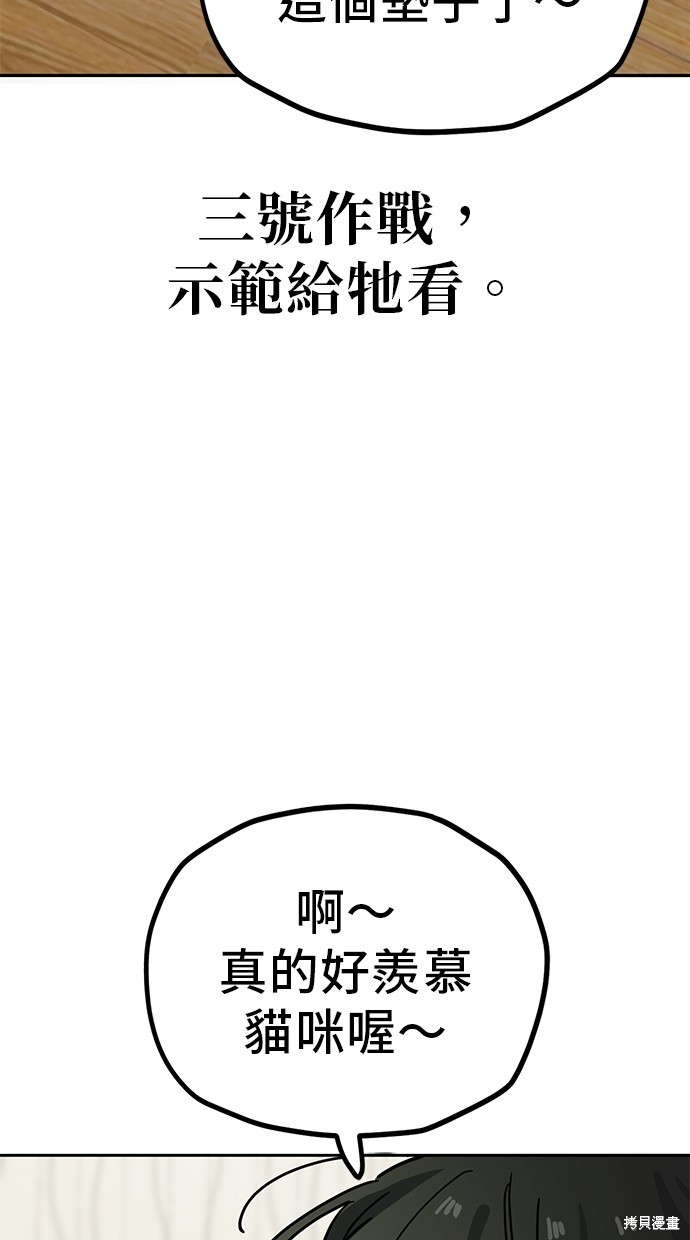 无业宅女吴夜第114话在线观看 - 第71张