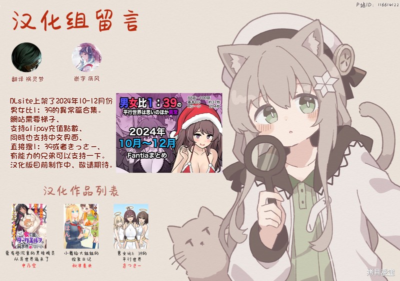 男女比1：39的平行世界第195话在线观看 - 第7张