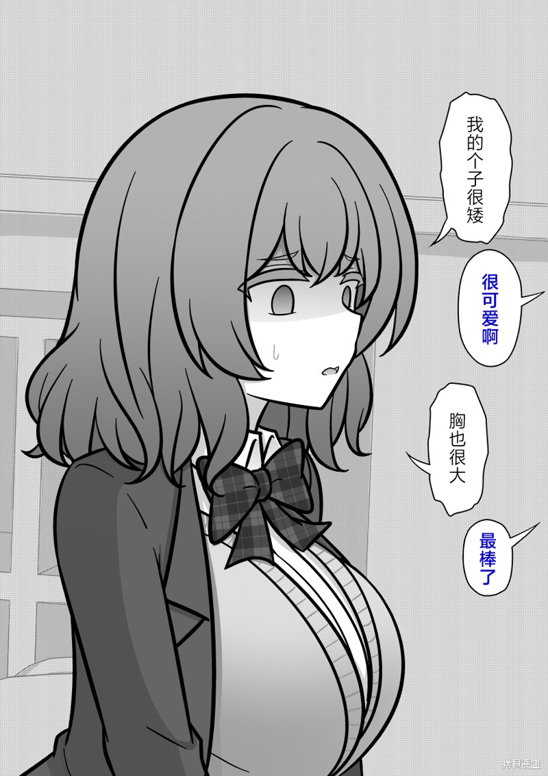 男女比1：39的平行世界第195话在线观看 - 第3张