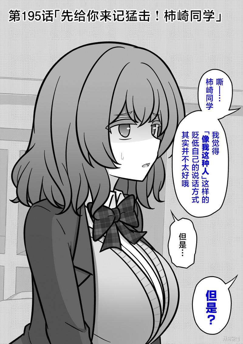 男女比1：39的平行世界第195话在线观看 - 第1张
