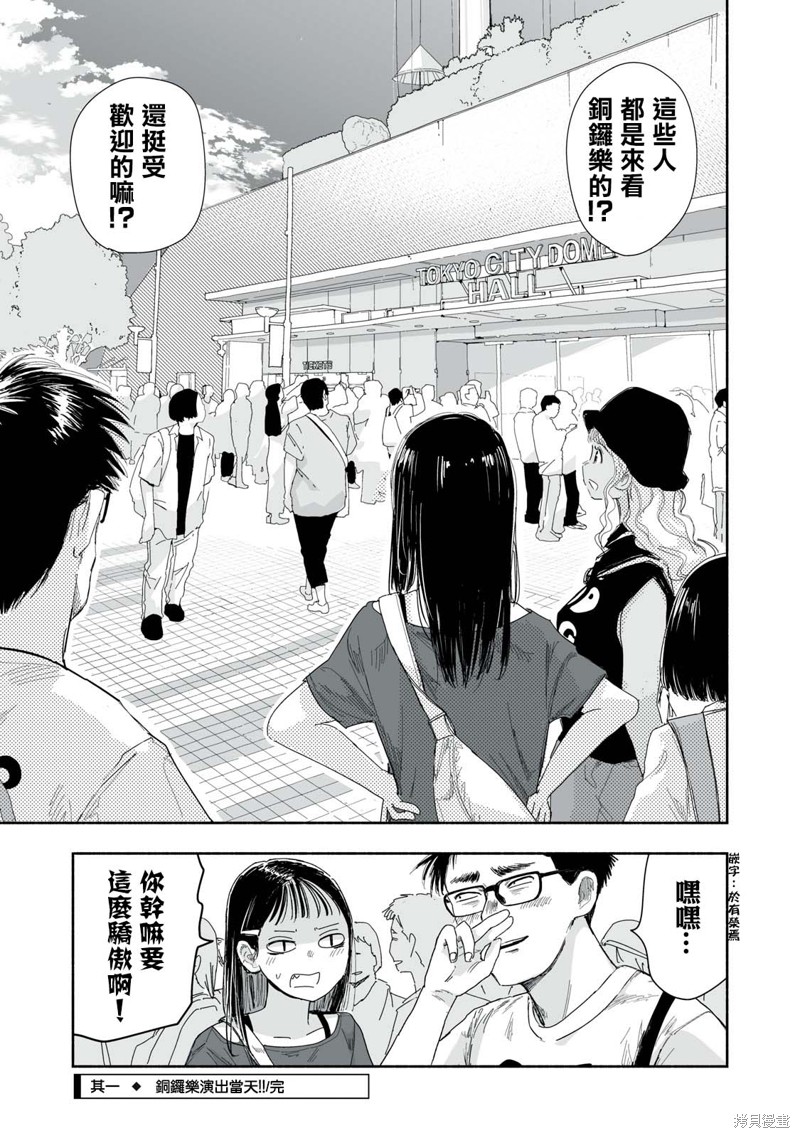 这样更有青春感呀第26.1话在线观看 - 第4张