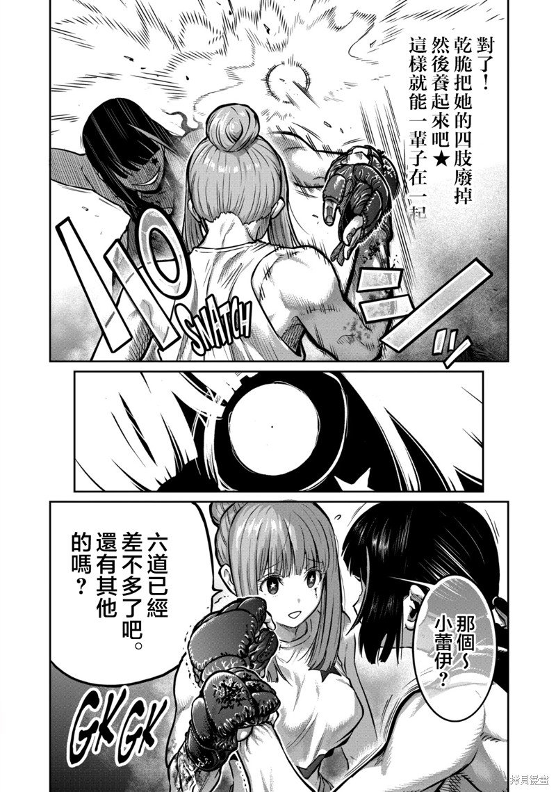 一胜千金第43话在线观看 - 第21张