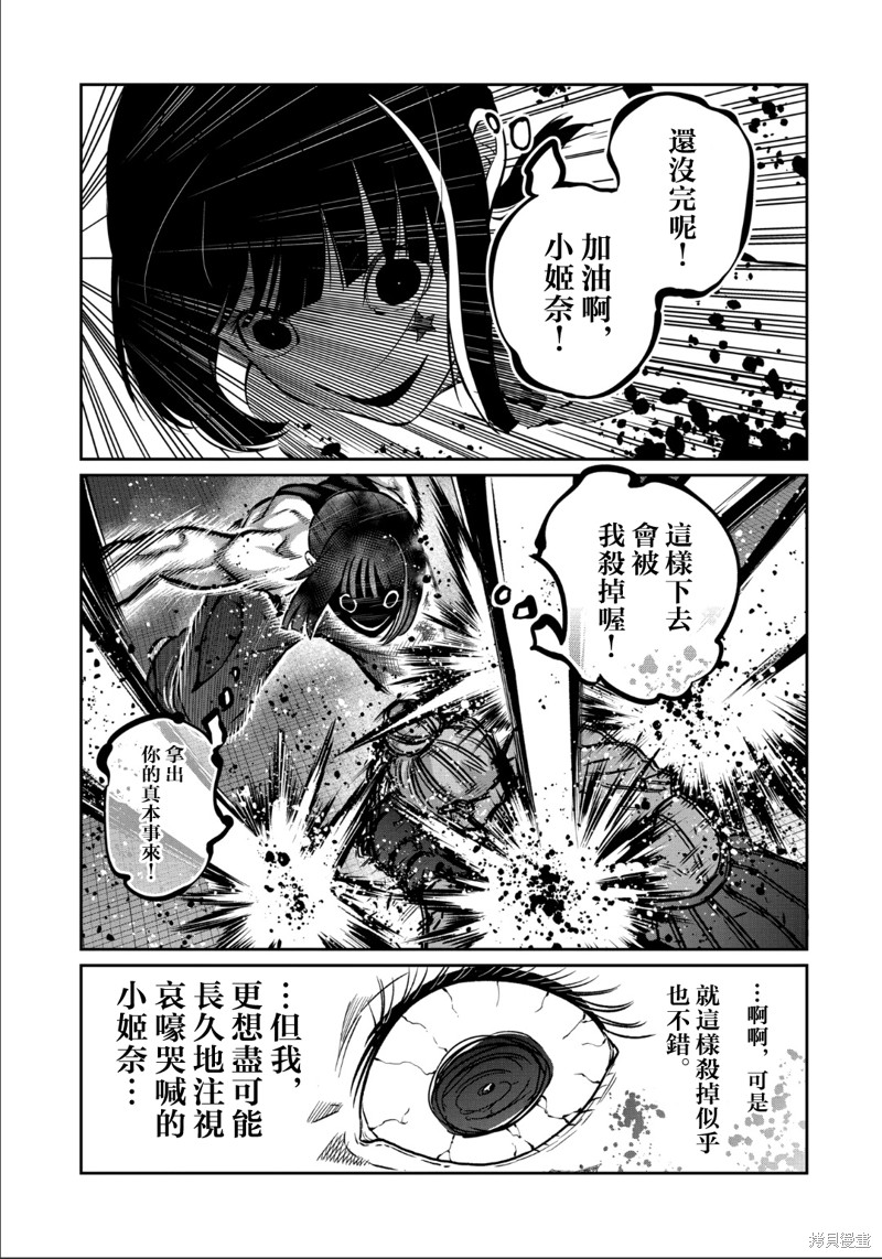 一胜千金第43话在线观看 - 第20张