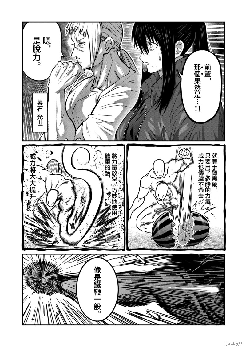 一胜千金第43话在线观看 - 第11张