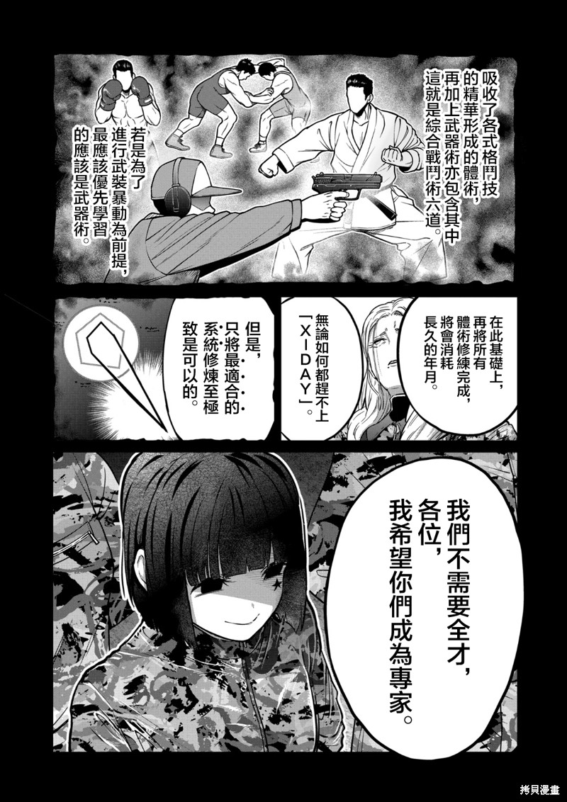 一胜千金第43话在线观看 - 第5张